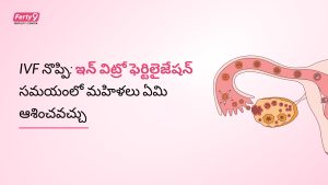 ivf pain telugu