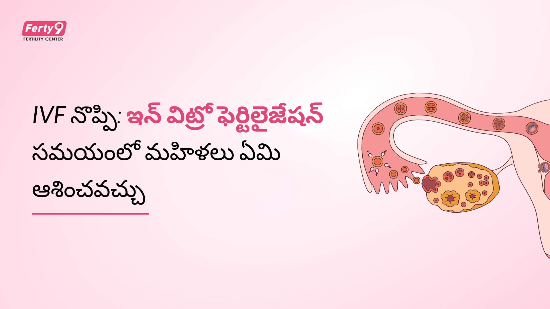 ivf pain telugu