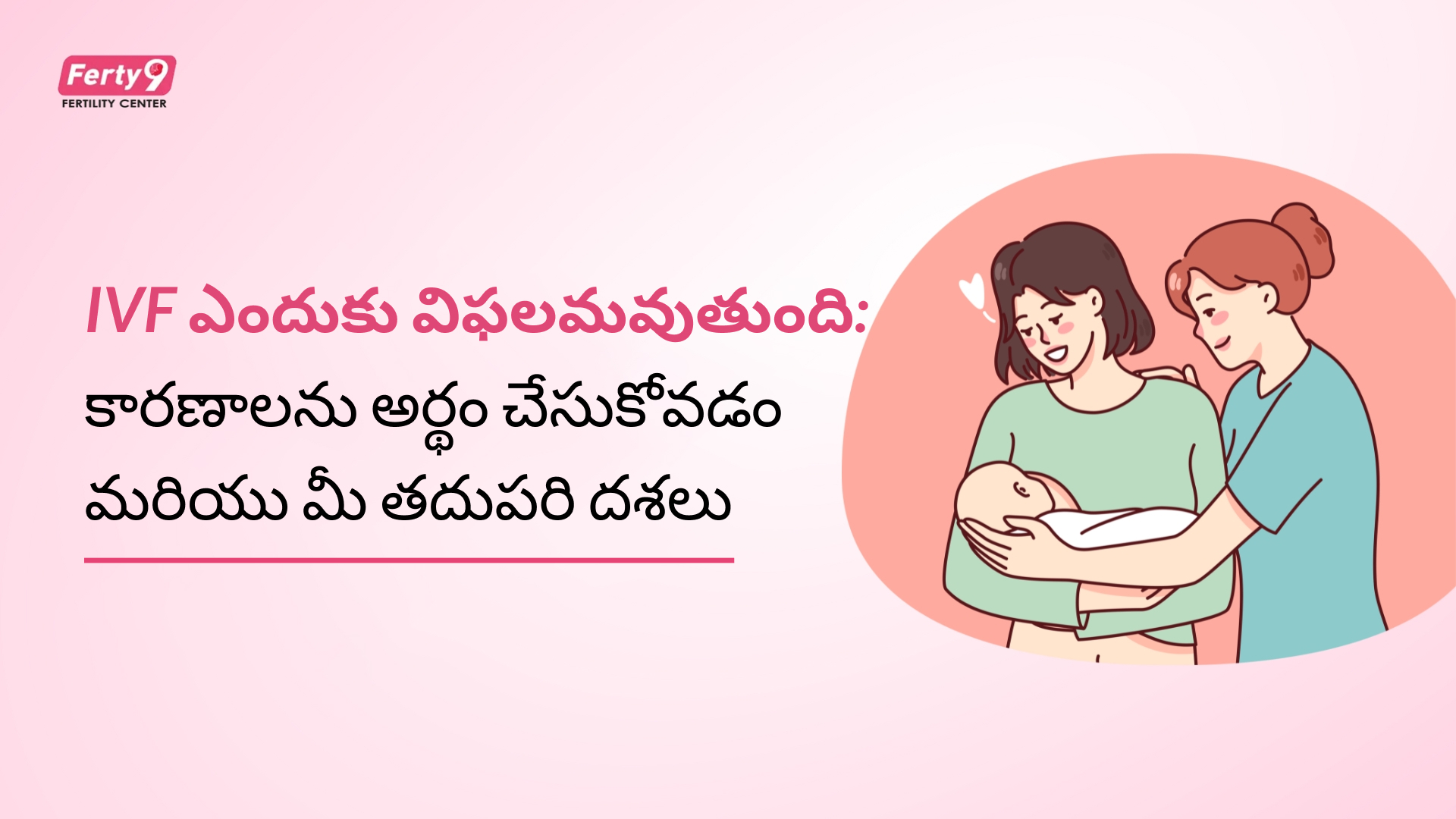 ivf in telugu