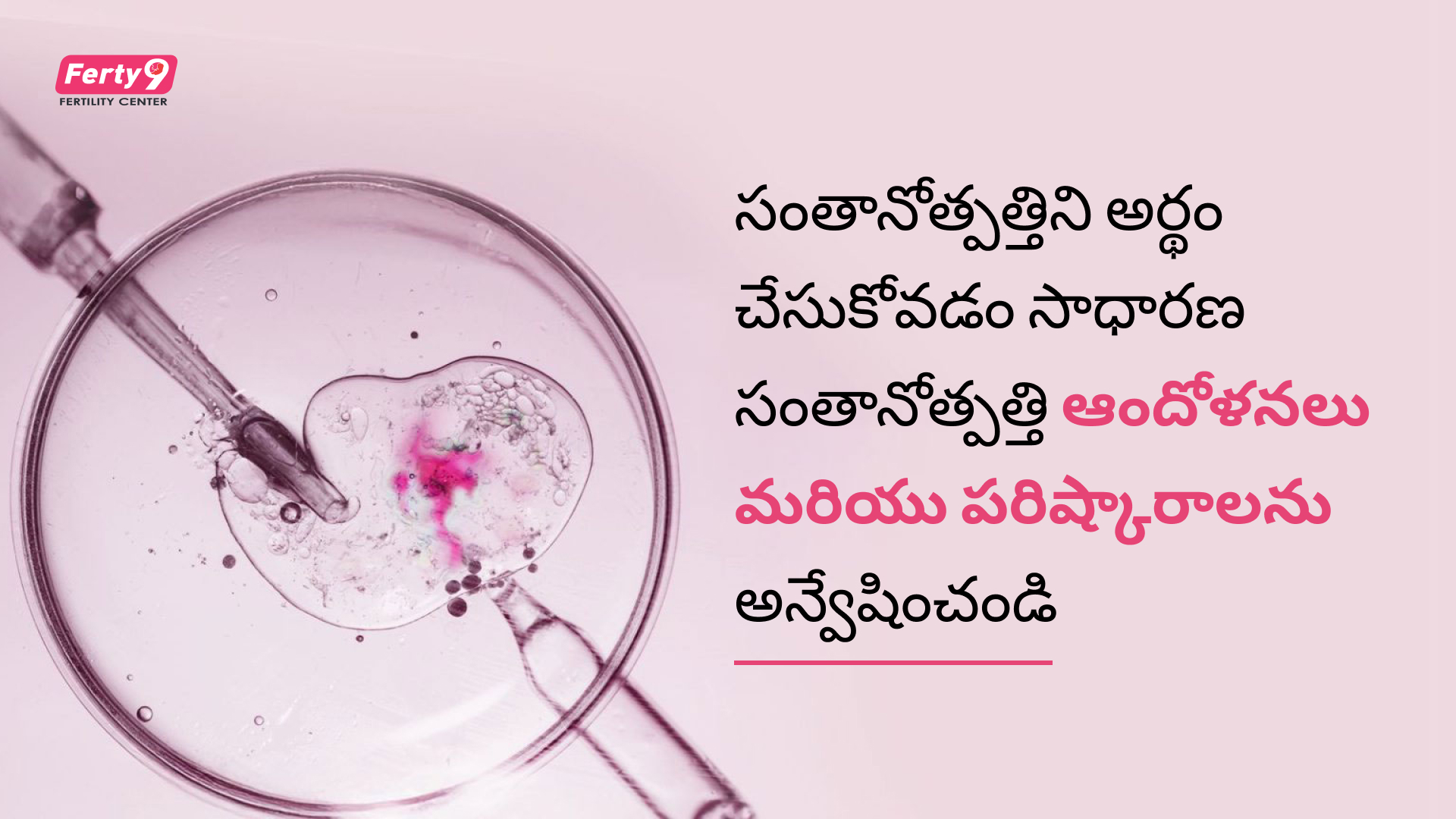 టెరాటోజూస్పెర్మియా చికిత్స